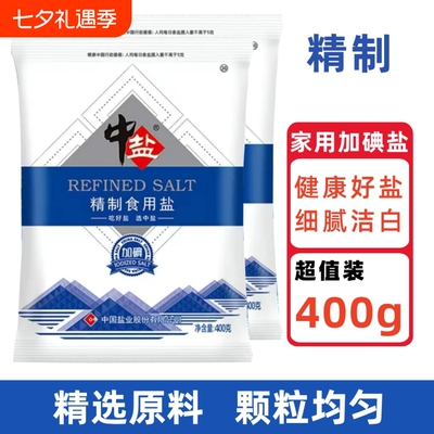 加碘精制食用盐400g健康井矿盐家用调味品炒菜腌制细盐盐焗盐业