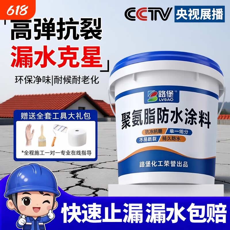 屋顶防水补漏材料房顶裂缝渗水专用涂料楼顶漏水外墙防漏防水胶王