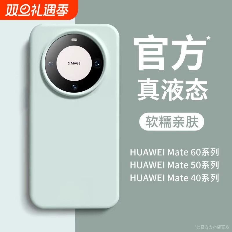适用华为mate60pro+手机壳mate70情侣Pura80proultra简约40pro纯色50肤感30液态硅胶magic7/6女nova13荣耀200
