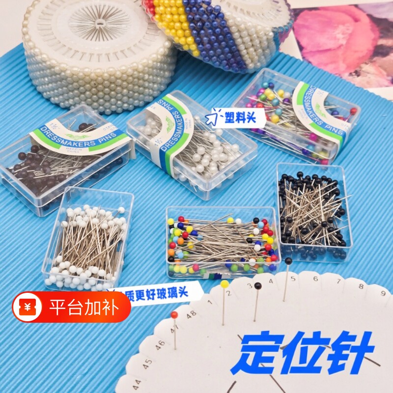 珠针固定针大头针裁缝立裁定位珠针手工缝纫棉花娃娃衣服彩色白色