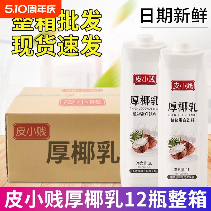 整箱批发厚椰乳生椰拿铁