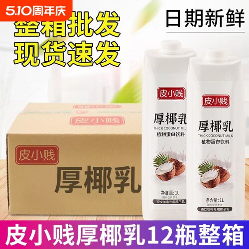 整箱批发厚椰乳生椰拿铁