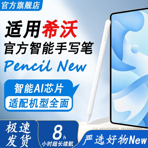 适用希沃学习机原封智能触控笔