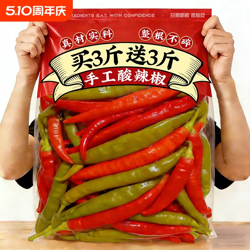 农家手工酸辣椒老坛泡椒重庆特产泡菜腌泡辣椒传统酸海椒爽口下饭