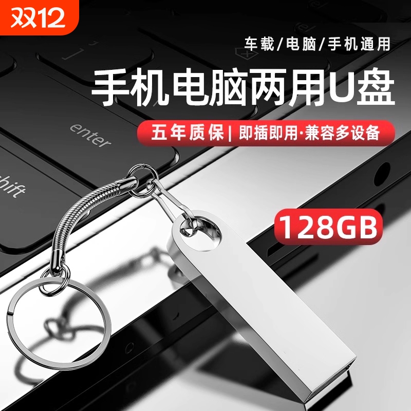 u盘手机电脑两用16g/32g/64g/128g学生办公大容量正品优盘系统金
