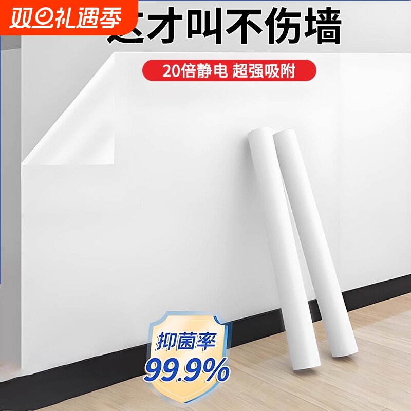 墙面保护膜静电乳胶漆透明防脏白墙壁纸墙贴纸自粘防水贴膜防油