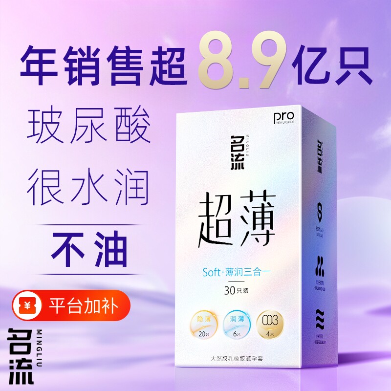 名流避孕套正品超薄001官方旗舰店玻尿酸情趣颗粒安全套男用裸入