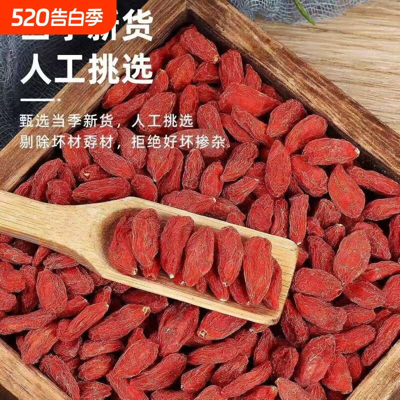 枸杞干果养生茶正宗头茬免洗红枸杞袋装枸杞茶泡水泡茶散装无硫