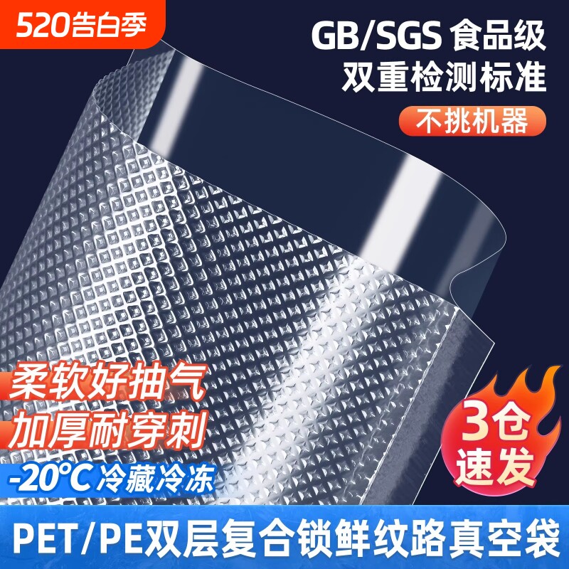 网纹路真空食品包装袋专用真空袋压缩家用自封抽真空密封口袋玉米