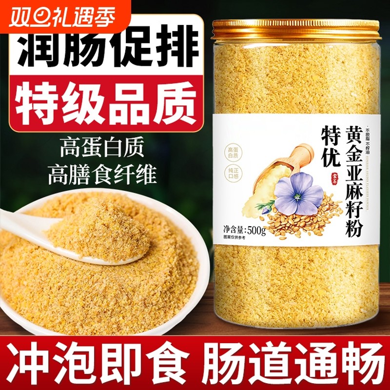 黄金亚麻籽粉熟非内蒙古纯天然代餐即食冲饮膳食纤维餐官方旗舰店