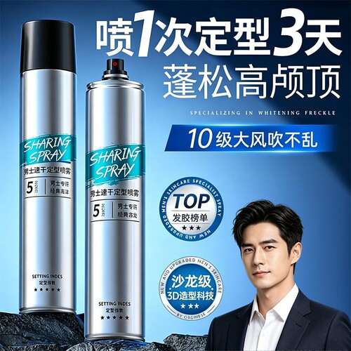 发胶定型喷雾男士持久保湿啫喱膏
