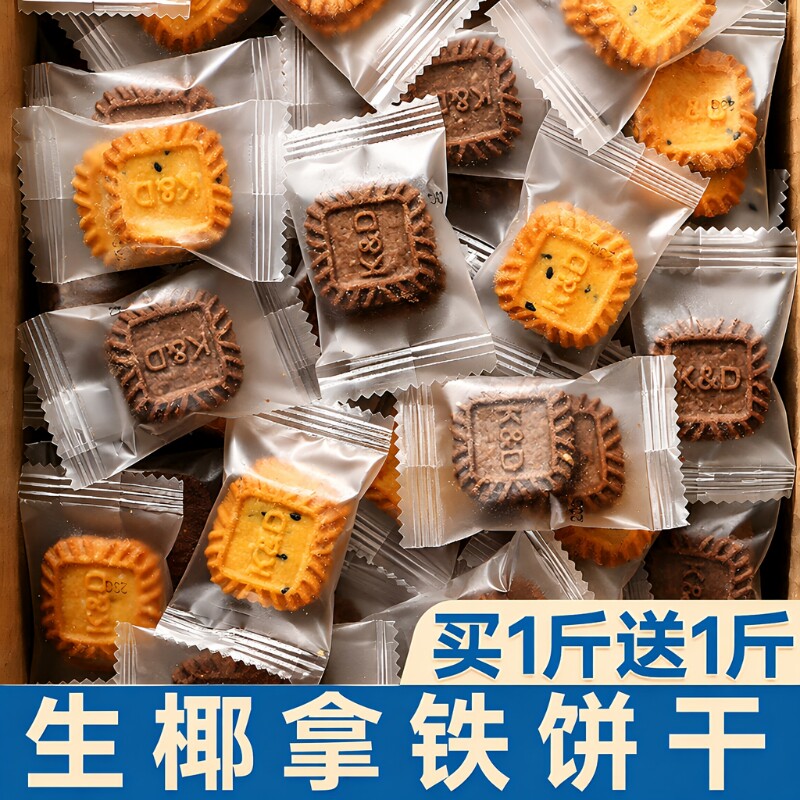 生椰拿铁饼干零食小饼干海盐芝士乳咖啡小吃休闲食品单独小包装