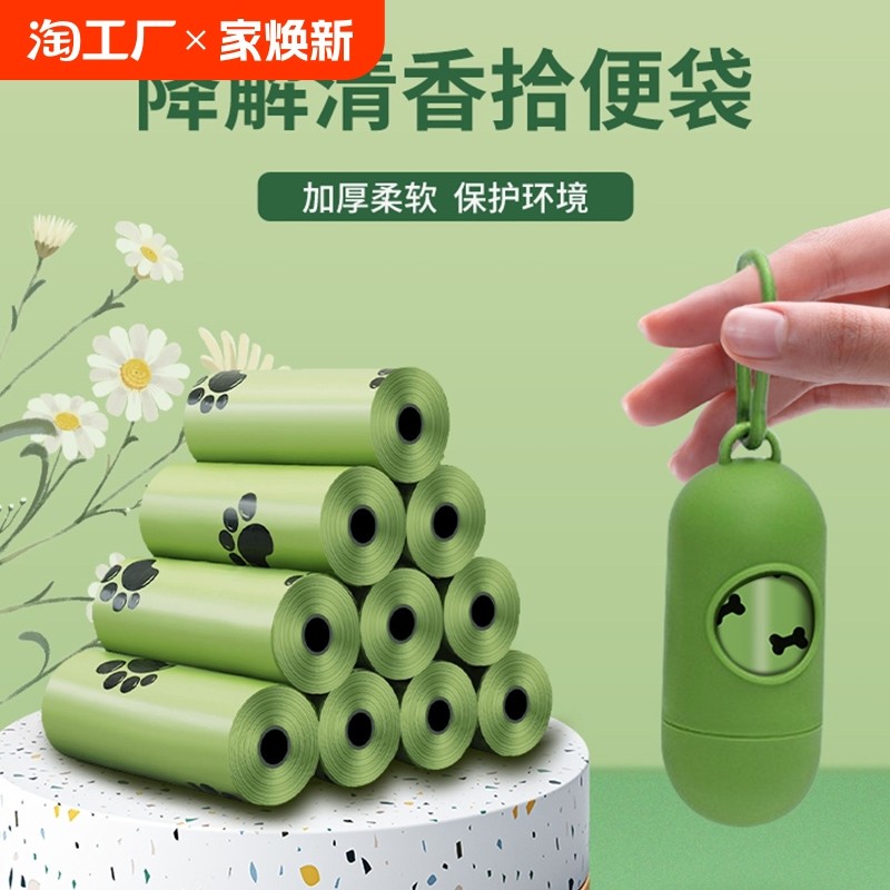 狗狗拾便袋加厚全降解便便袋捡屎袋神器铲猫屎袋宠物垃圾袋便携