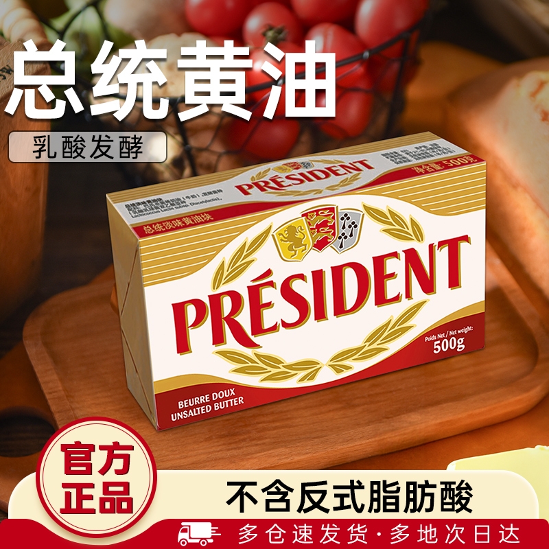 进口法国总统黄油500g动物大块发酵面包饼干家用烘焙煎牛排专用