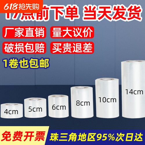 保鲜膜小卷缠绕膜打包膜PE5cm工业包装膜6cm外卖打包盒封口10嫁接
