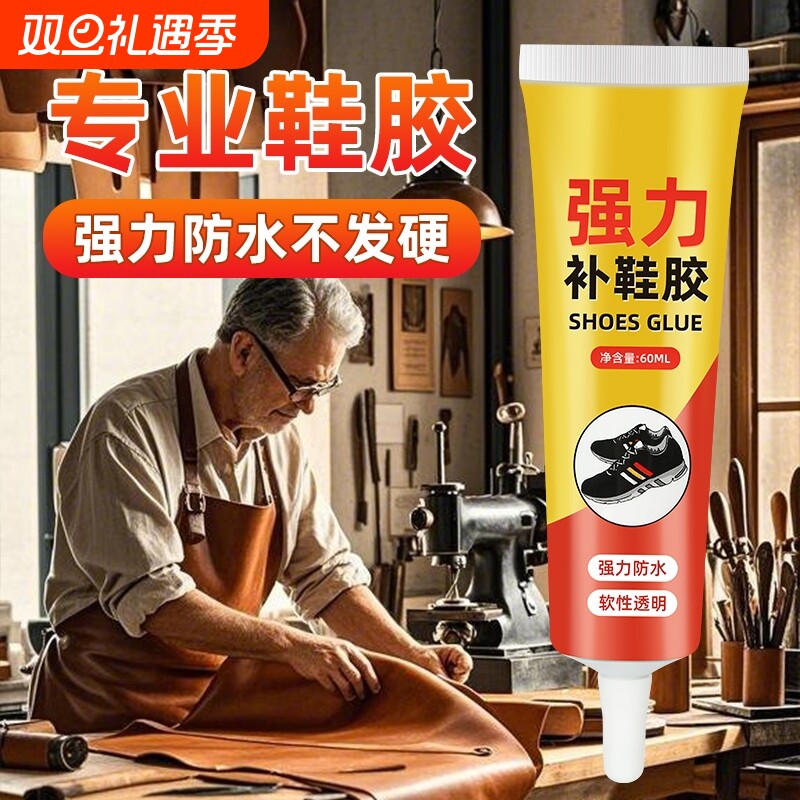 【全网热销100w】强力补鞋胶水