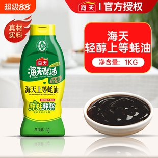 海天蚝油挤挤瓶装1kg 官方挤压装小瓶家用炒菜上等耗油蚝汁旗舰店