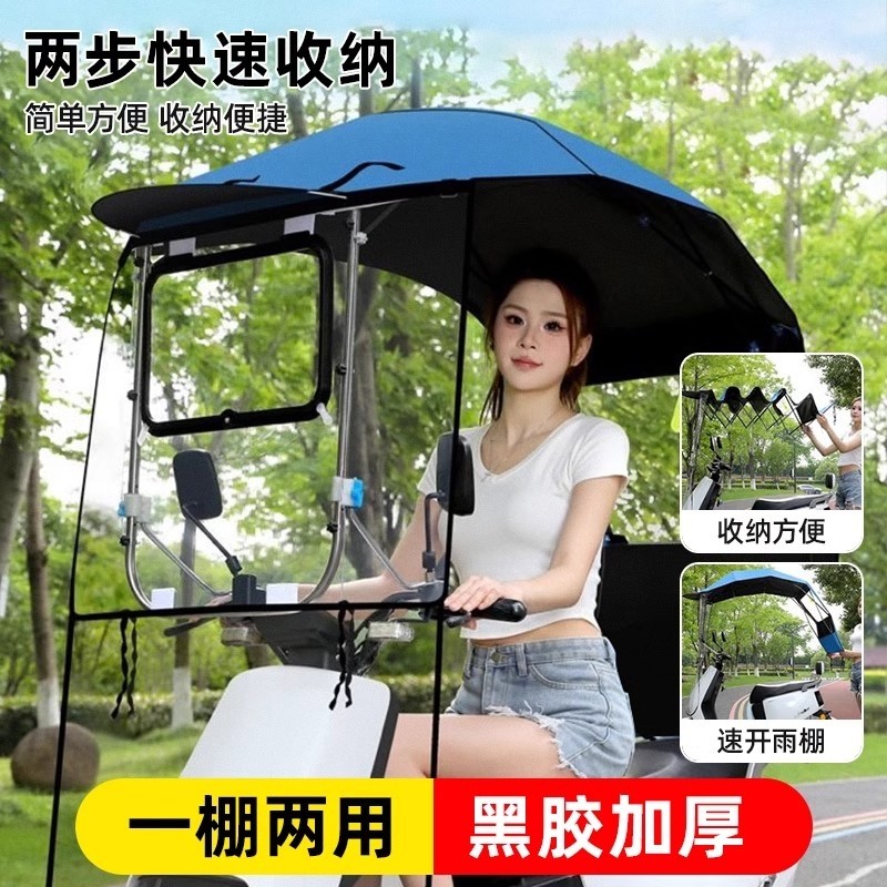 电动车雨棚篷新款可折叠可拆电瓶摩托车防晒防雨挡风伸缩式遮阳伞