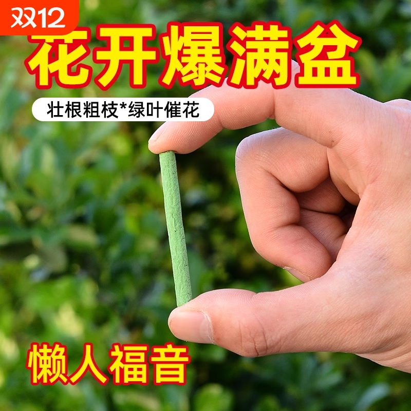 植物缓释营养棒植物通用型复合肥