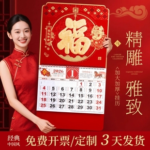 挂历2026年新款日历月份牌马年福字吊牌家用挂墙老皇历手撕客厅中国风吊历大号曰历大号广告月历挂历