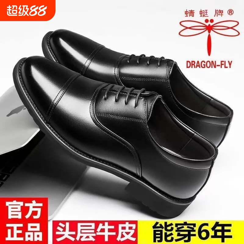 蜻蜓牌男士高档皮鞋商务正装休闲真皮软底三接头增高百搭牛皮鞋男