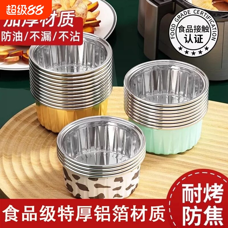 空气炸锅锡纸碗可重复家用蛋糕布丁模具锡纸盒杯盘烤箱蛋挞纸杯图片