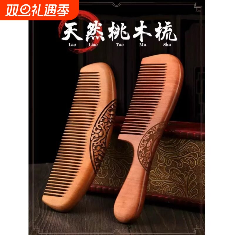 桃木梳子天然正品家用木头木质实木檀木静电脱发男女士长发专用防