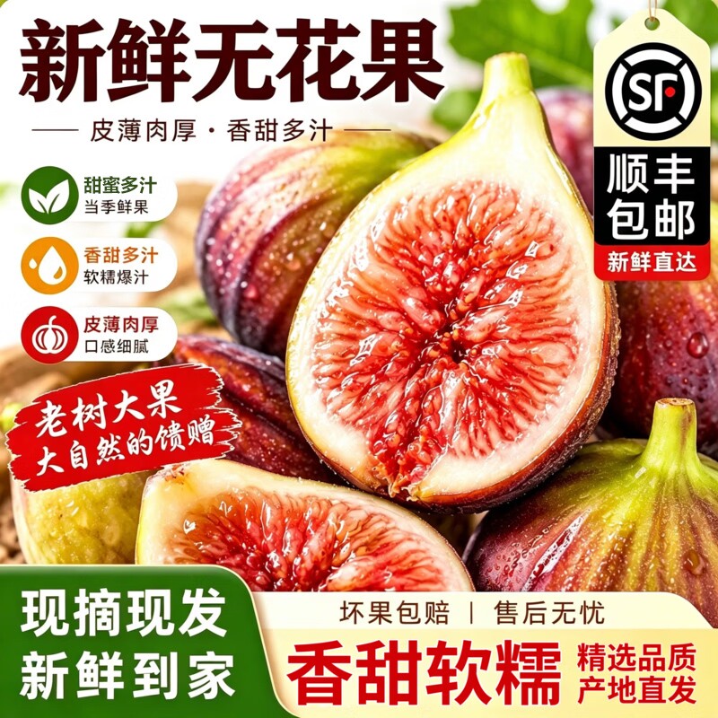 无花果鲜果新鲜水果紫红皮当季现摘顺丰青紫红皮整箱孕妇大果包邮