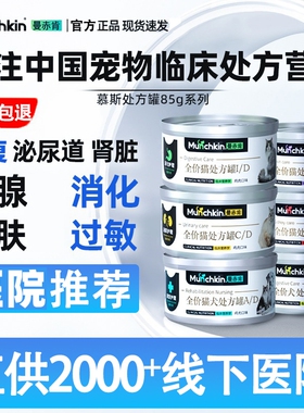 曼赤肯AD猫罐头狗狗处方罐绝育术后护理ID肠胃道CD泌尿慕斯主食罐