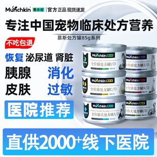 曼赤肯AD猫罐头狗狗处方罐绝育术后护理ID肠胃道CD泌尿慕斯主食罐