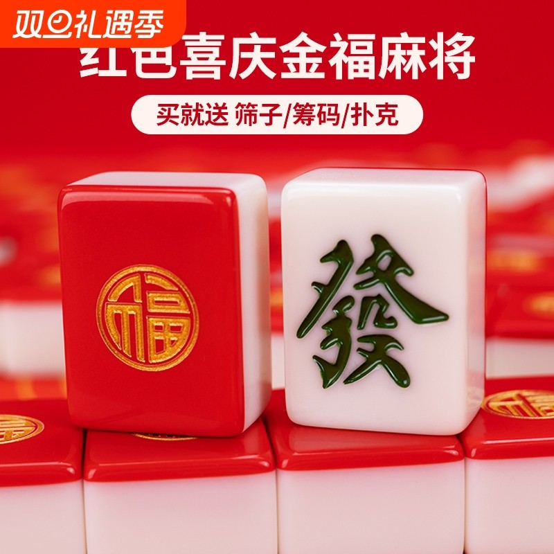 新年红色卡通麻将家用手搓麻将牌高颜值40/42中大号结婚聚会礼物