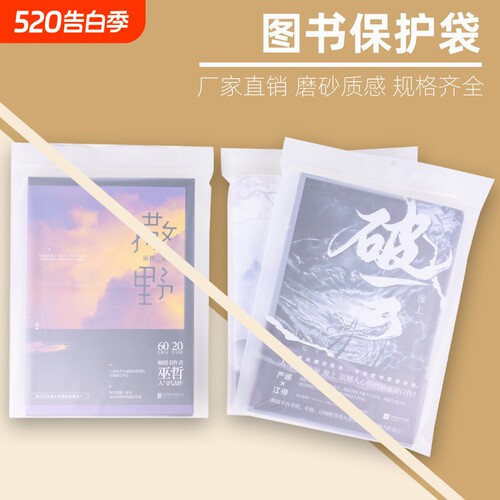 图书保护袋塑料袋加厚
