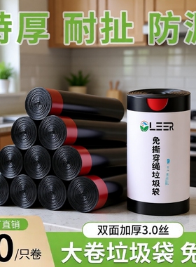 加厚款垃圾袋家用免撕抽绳手提式特大号特厚厨房专用黑色塑料