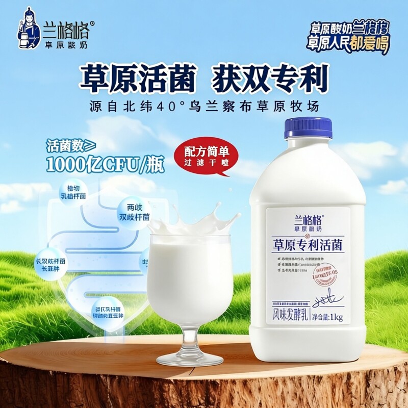 兰格格草原专利酸奶无添加防腐剂低温内蒙古风味桶装发酵活菌瓶装