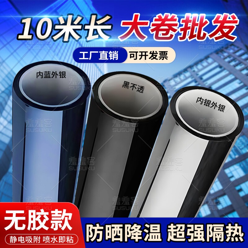 隔热膜窗户玻璃贴纸单向透视透光不透明防窥阳光房防晒隔热太阳膜