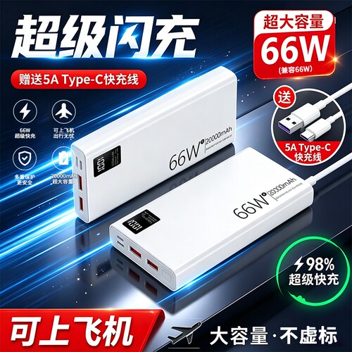 外卖骑手户外超级快充充电宝