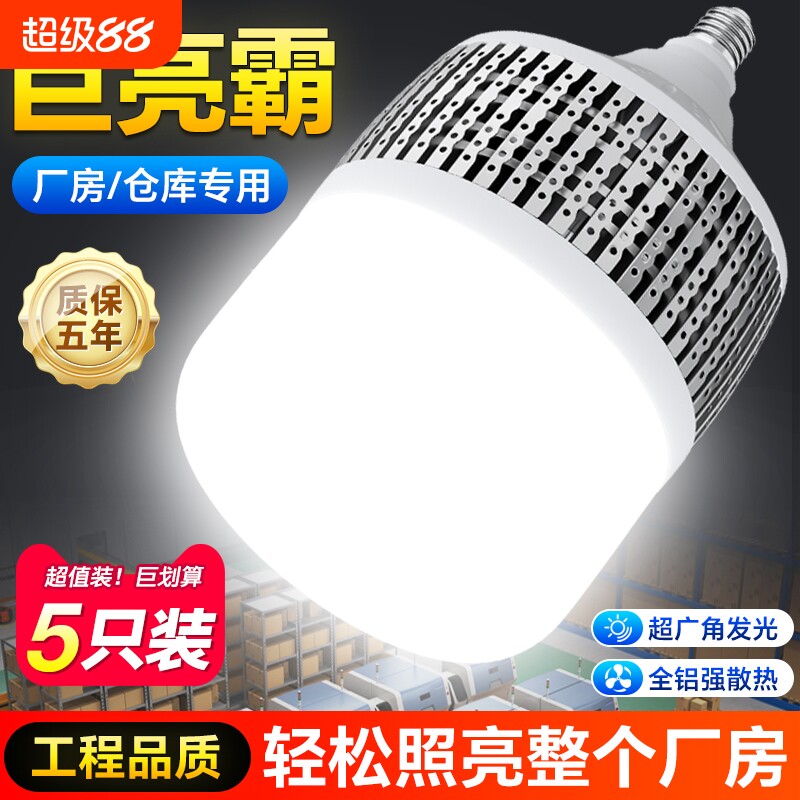 led灯泡超亮节能螺口大功率厂房工程照明灯e27家用200W球泡