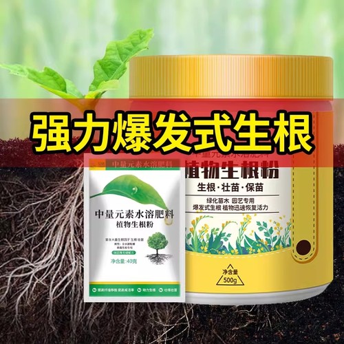 快速生根粉植物通用扦插树木