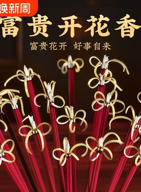 花开富贵香卷钱开花香无烟香家用供香供佛卷财香神招财香莲花香