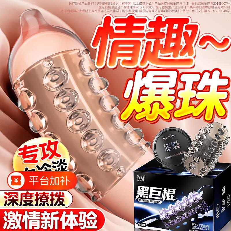 悠魅避孕套情趣狼牙带刺趣大颗粒阴蒂超薄持久安全套男用tt爆珠