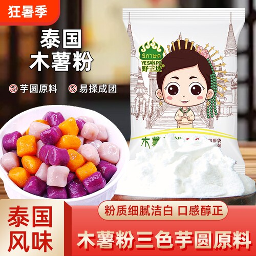 野三坡木薯粉5斤甜品原料