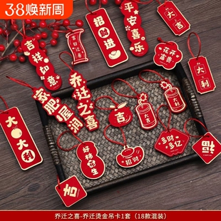 乔迁之喜装饰新居绿植挂饰布置吊卡挂件入宅用品氛围盆栽玄关窗帘