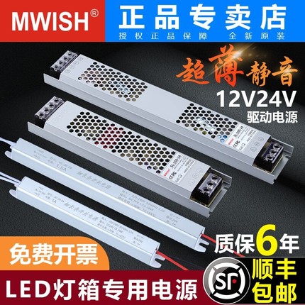 深圳明伟LED超薄灯箱电源220转12V24V长条驱动电源灯带变压适配器