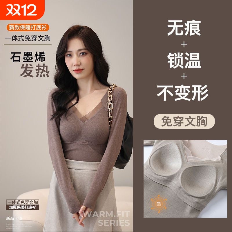 石墨烯保暖内衣女冬季带胸垫打底衫德绒加绒加厚无痕长袖上衣内搭