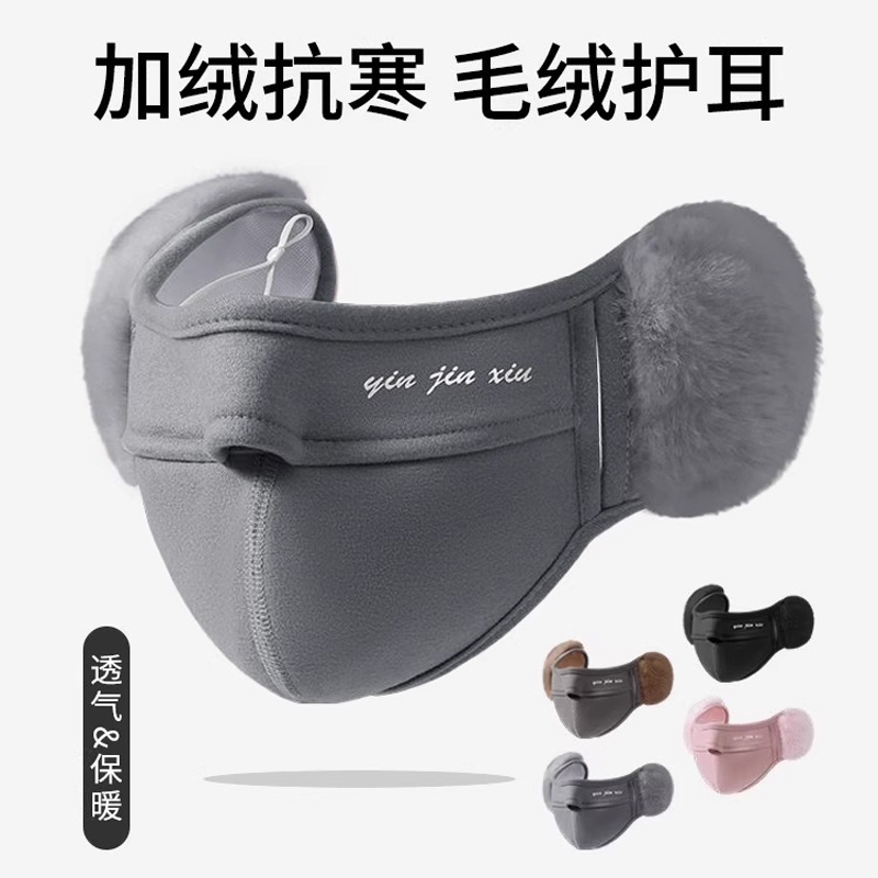 口罩冬季男骑行高颜值防寒护耳透气加厚毛绒保暖女耳罩防风全脸