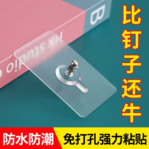 免打孔无痕钉螺丝贴瓷砖挂钩