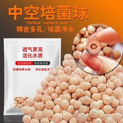 鱼缸细菌球中空培菌石英球陶瓷环纳米硝化细菌屋净水生化过滤材料