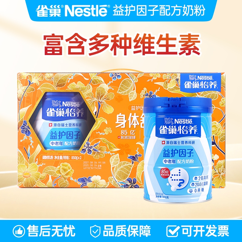 雀巢怡养益护因子益生菌高钙配方中老年人奶粉850g*2罐礼盒装送礼