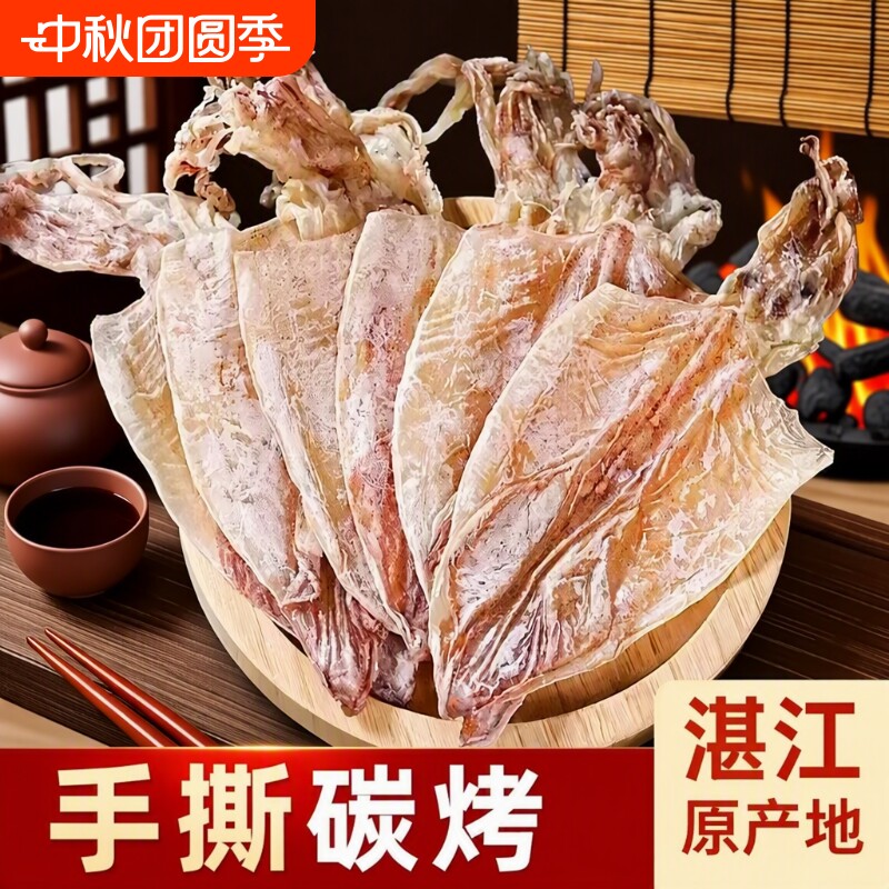 健康湛江特产鱿鱼干干货鱿鱼丝海鲜烧烤手撕碳烤专用淡干商用即食