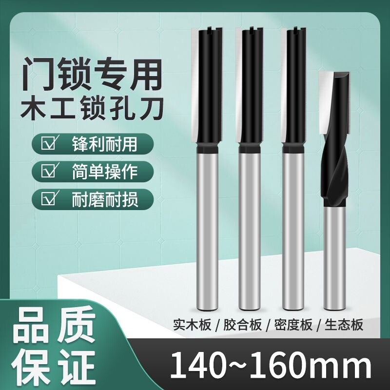 门锁孔螺旋刀直刀锁孔刀雕刻机电木铣铣刀木门掏锁开锁孔开孔器
